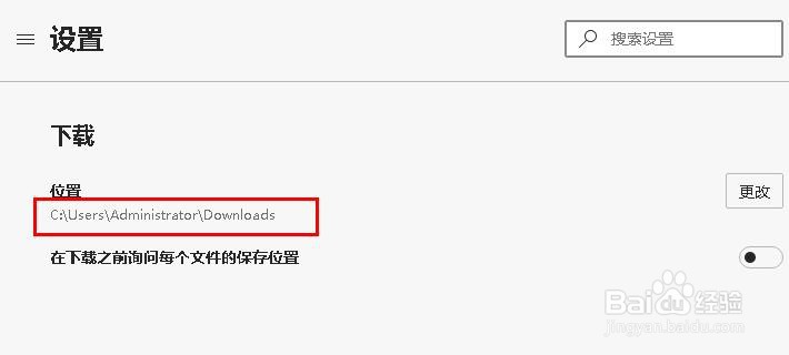 Edge浏览器(版本 81)如何更改下载保存路径