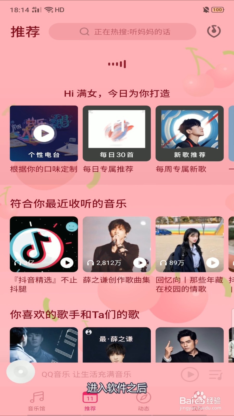 QQ音乐个人主页怎么关闭？