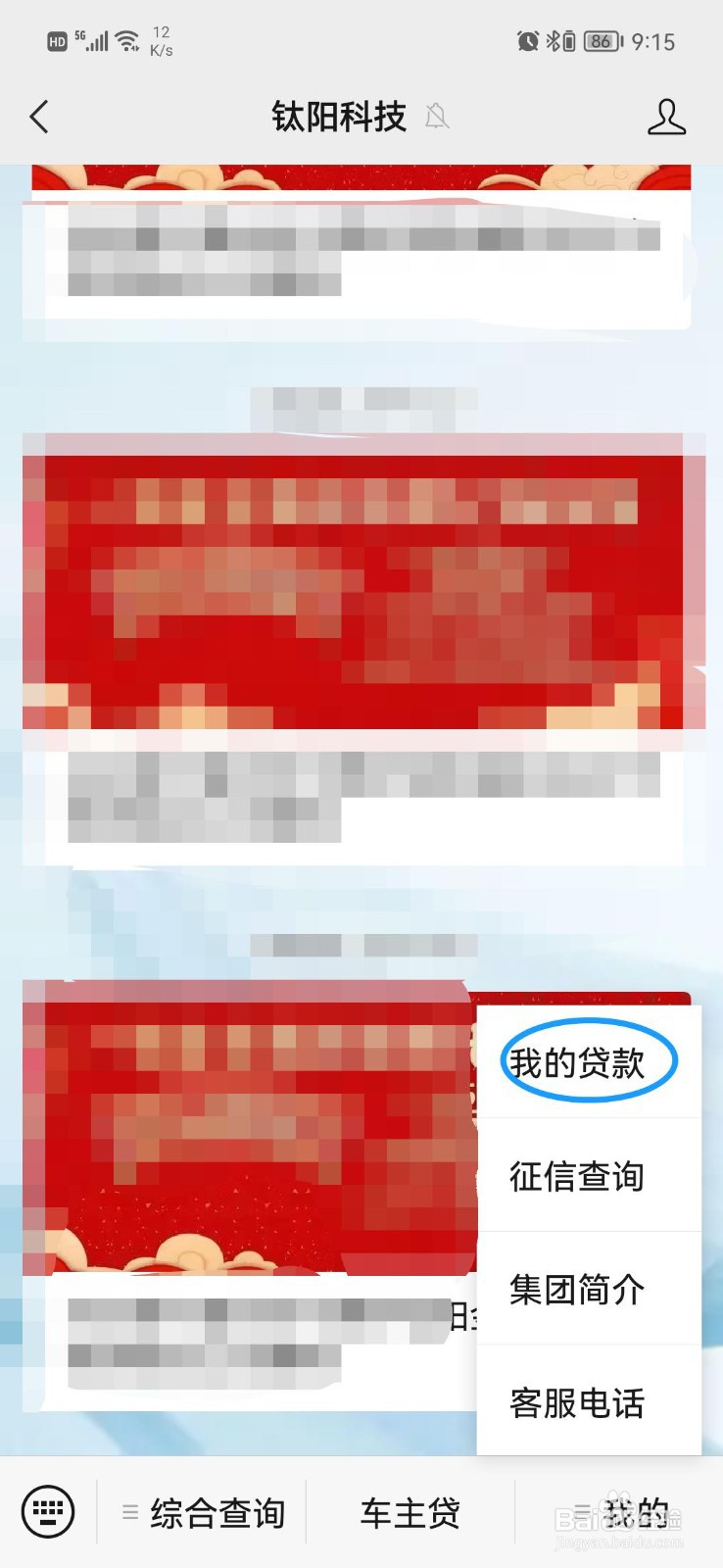 车贷分期怎么查询