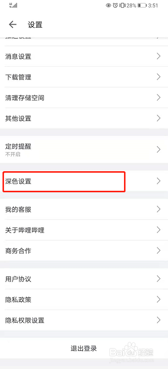 哔哩哔哩如何开启深色模式