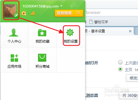 怎样把正在使用的浏览器设置为默认浏览器?
