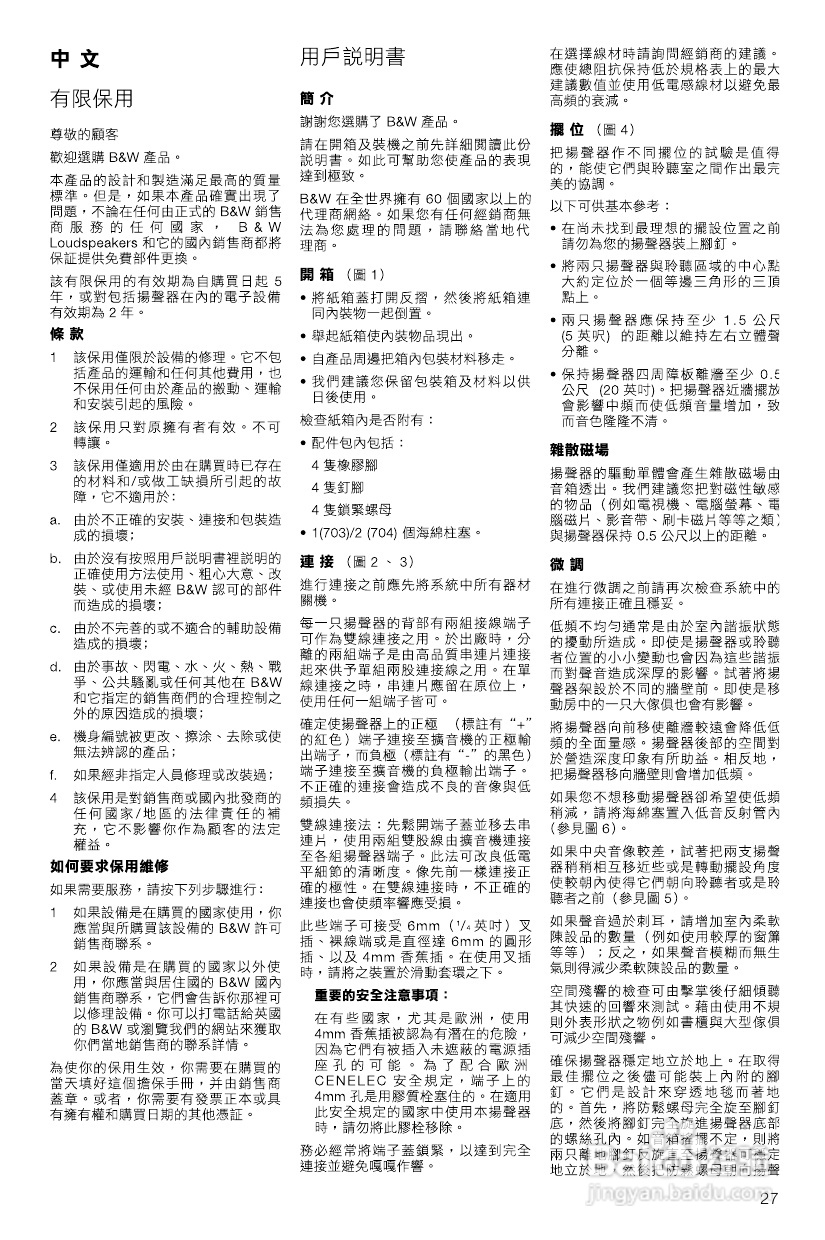 B&W 扬声器 703说明书:[2]