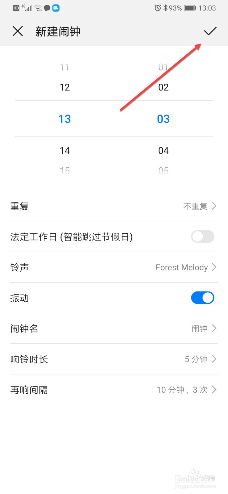 华为手机如何设置闹钟