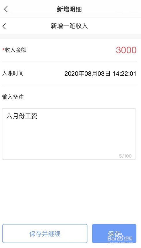 敬业签苹果手机版小账本怎么新增收入账本