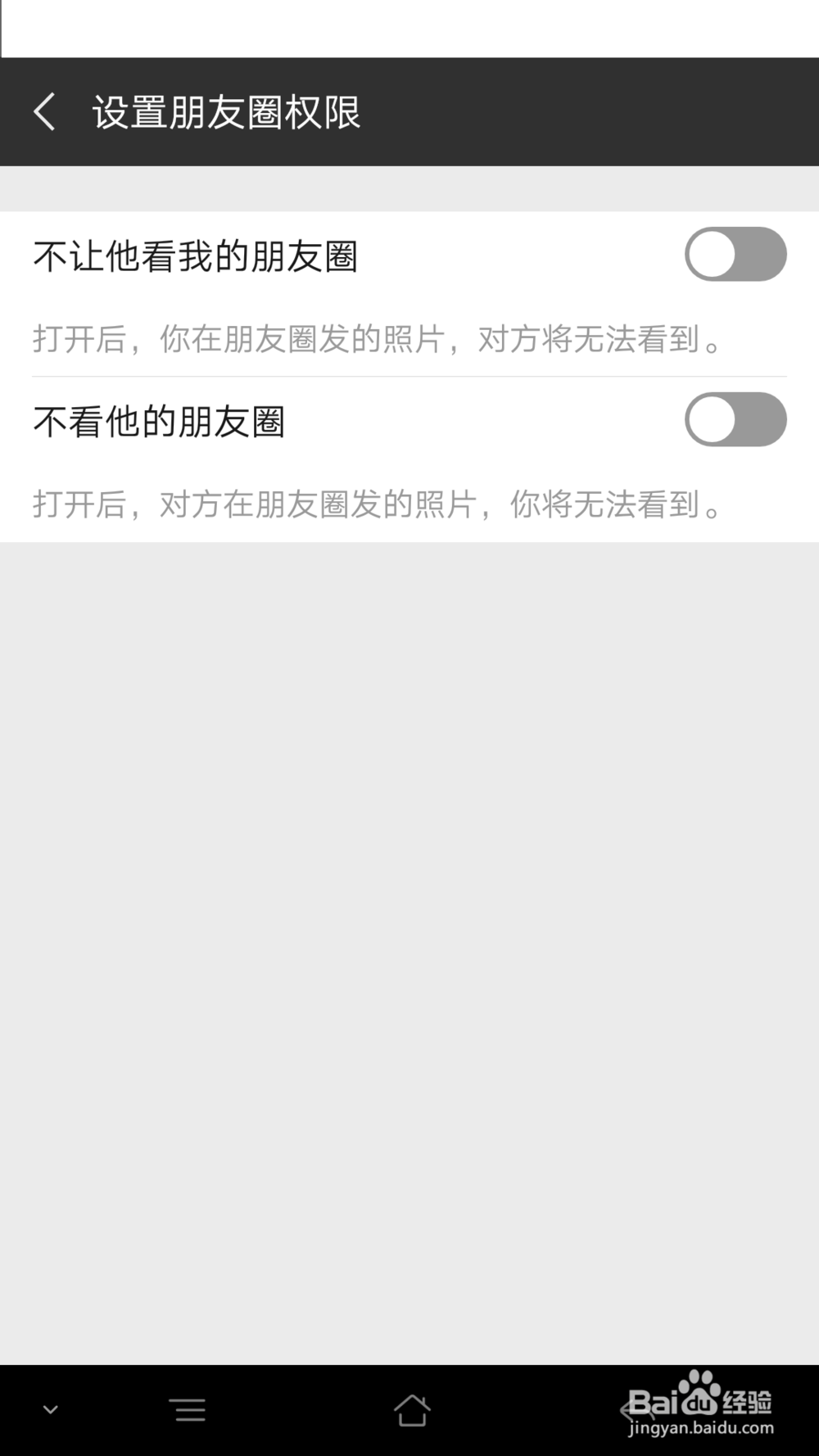 微信朋友圈如何不看经常发广告好友的动态
