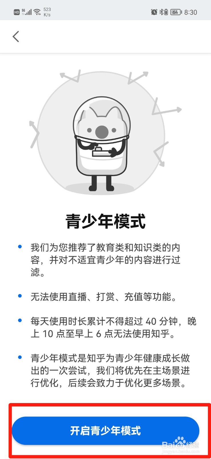 知乎APP怎么设置青少年模式