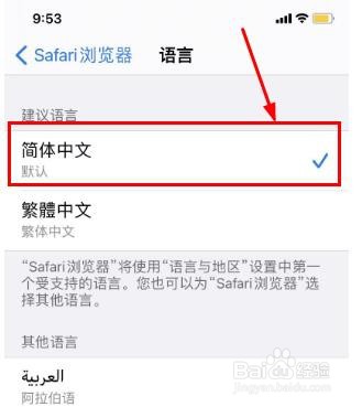 iPhone15手机如何设置Safari浏览器语言