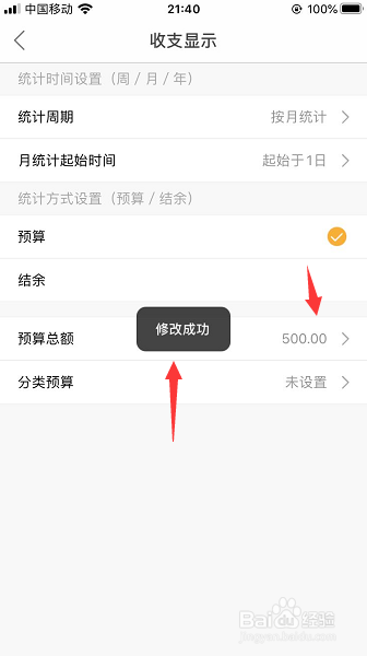圈子账本怎么设置预算总额