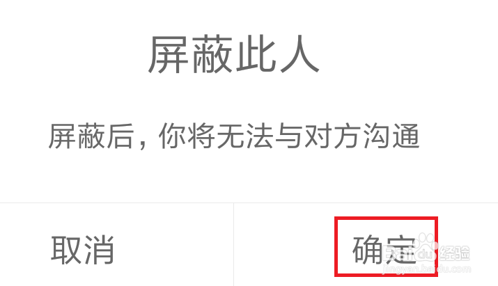 百度app怎么屏蔽某个人的私信