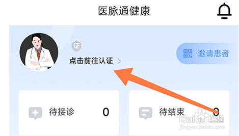 医脉通APP如何认证医生
