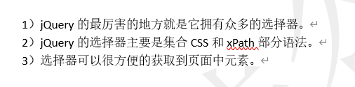jquery选择器