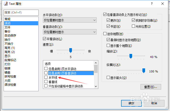 EmEditor怎么设置水平线