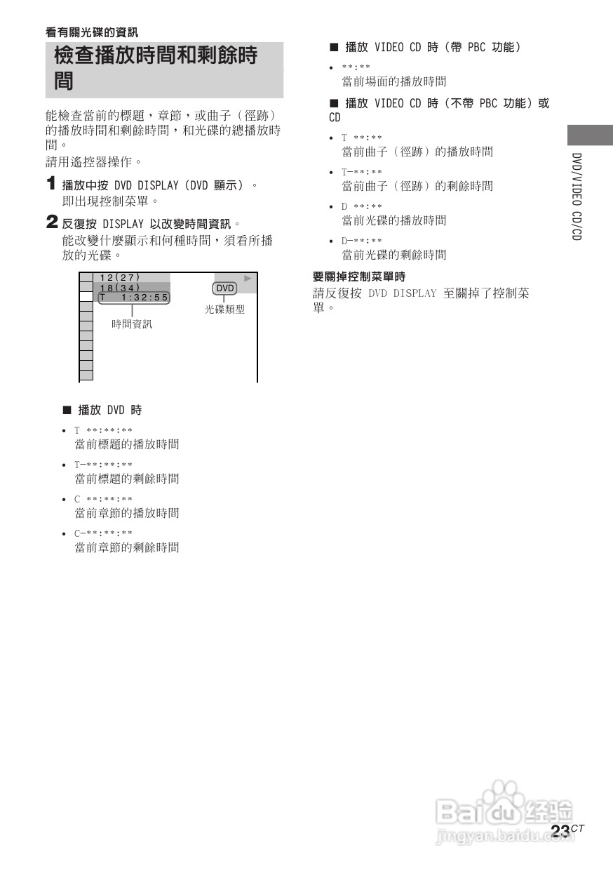 索尼CMT-M90DVD迷你组合音响使用说明书:[2]