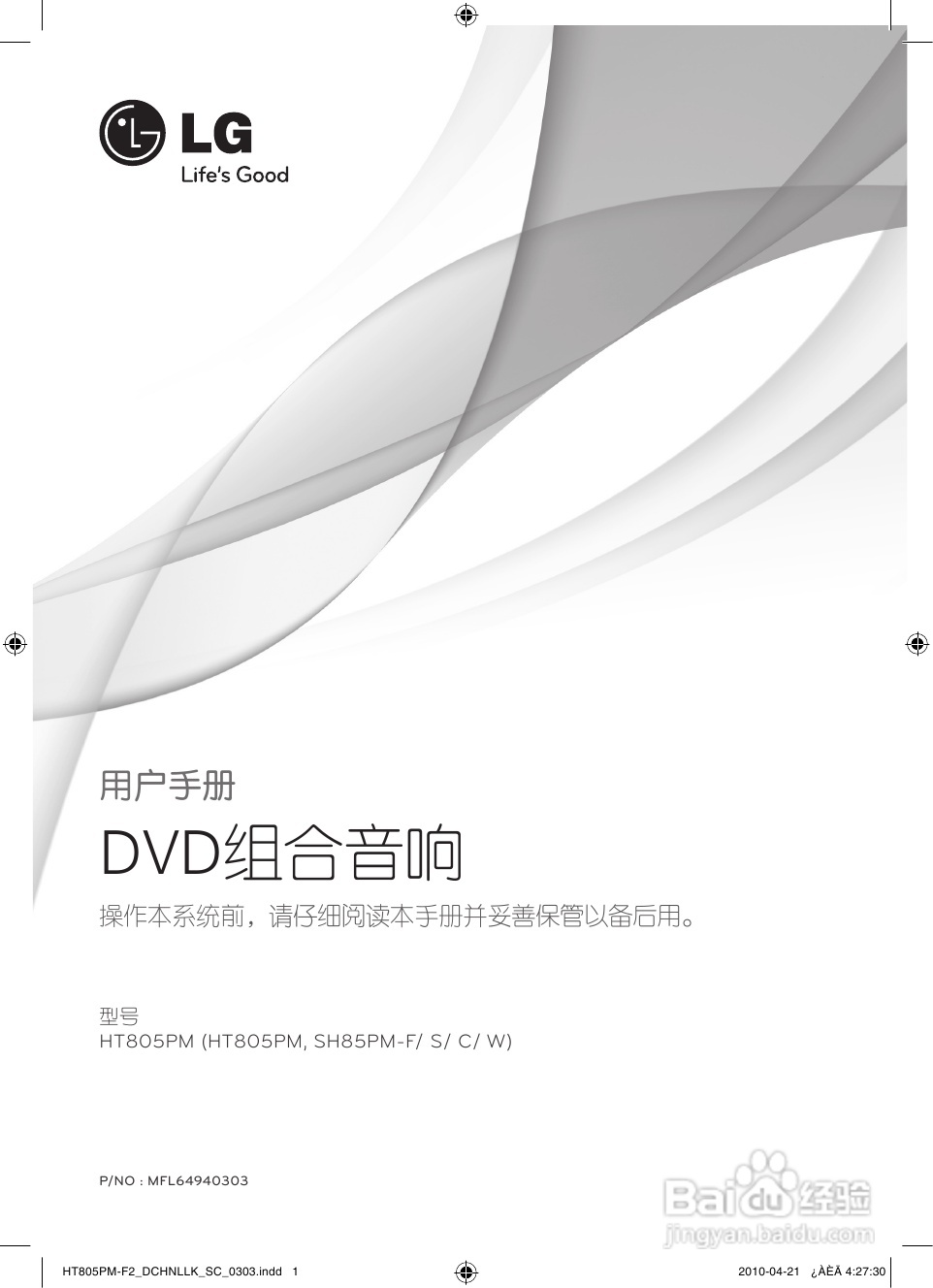 LG HT805PM家庭影院使用说明书:[1]