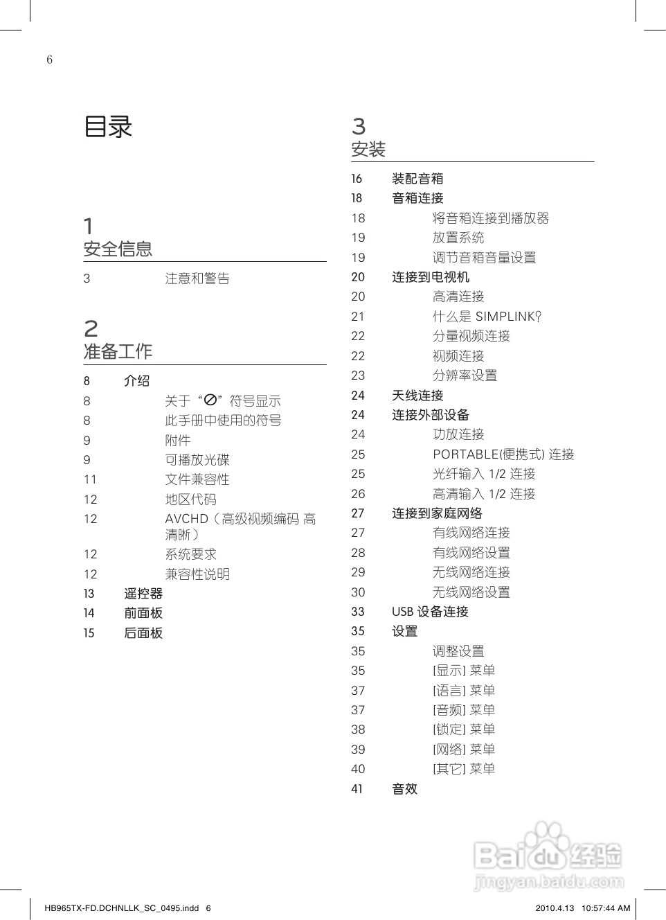 LG HB965TX家庭影院使用说明书:[1]