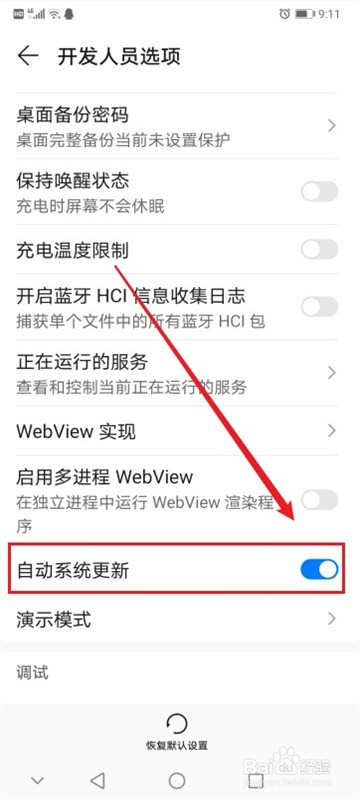 华为手机怎么关闭自动系统更新