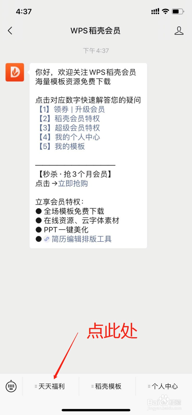 WPS稻壳会员怎么免费领取