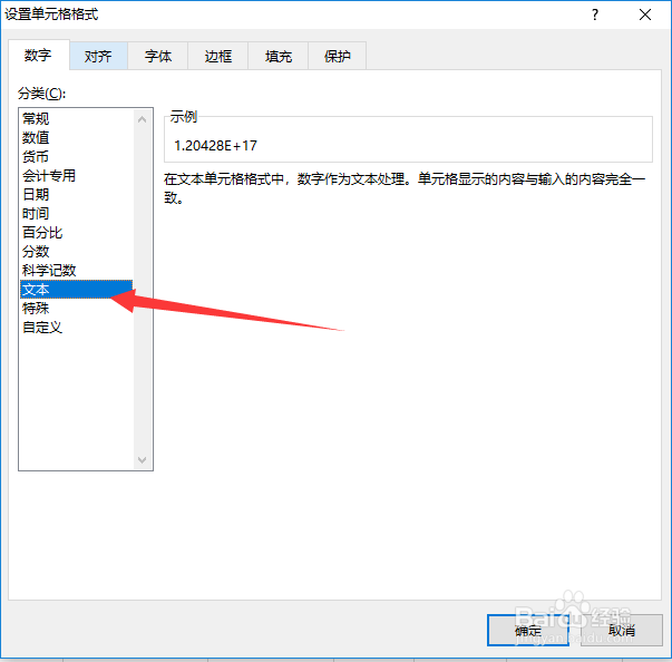 Excel怎么输入身份证