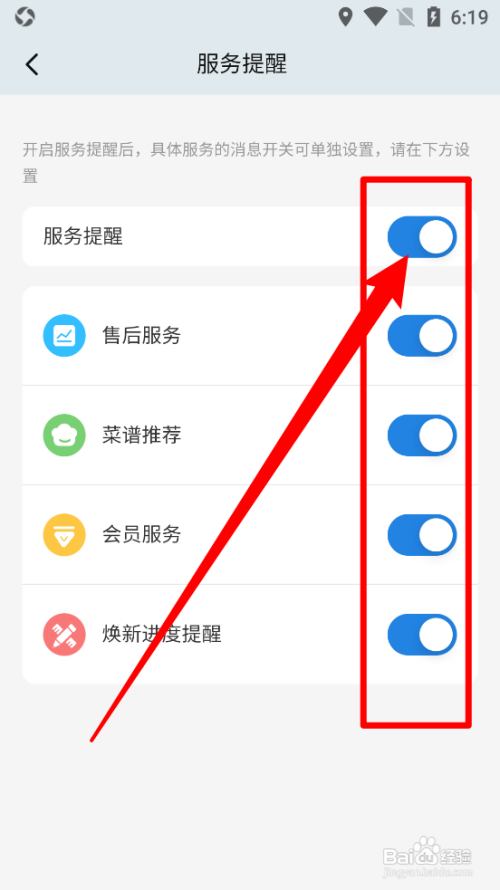 海尔智家app关闭服务提醒怎么做