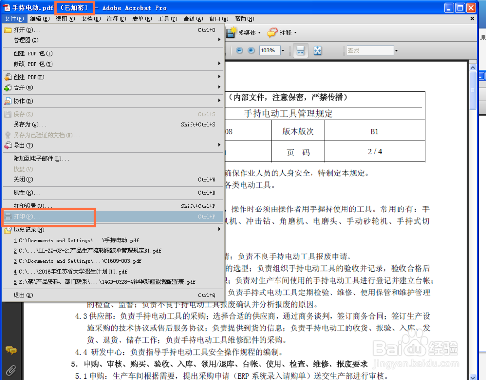 WORD 2007文件转换成PDF文件，并将PDF文件加密