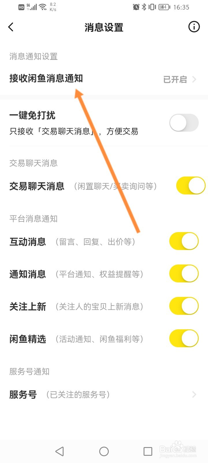 闲鱼怎么关闭接收闲鱼消息通知功能