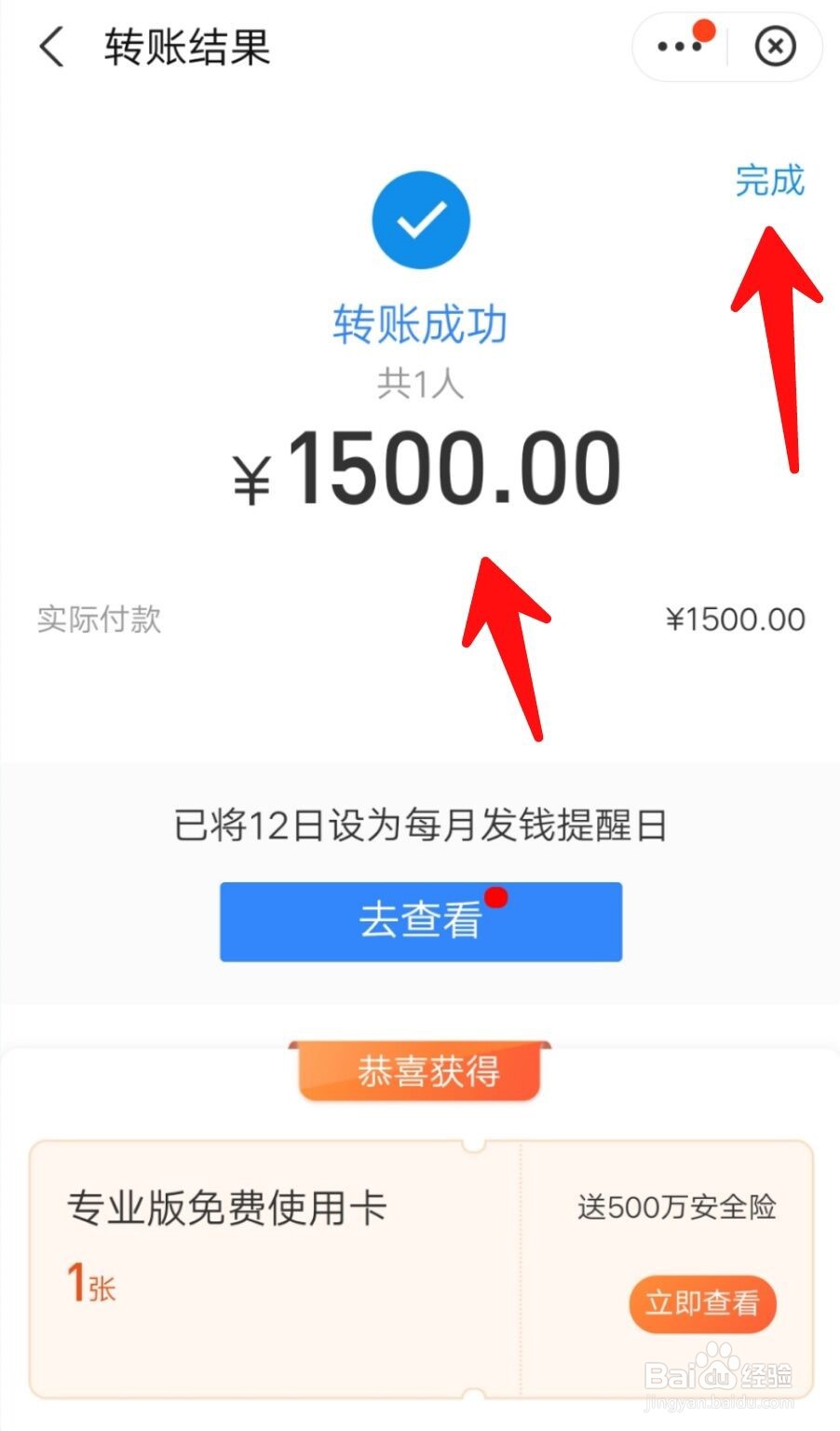 支付宝如何使用理财体验红包？