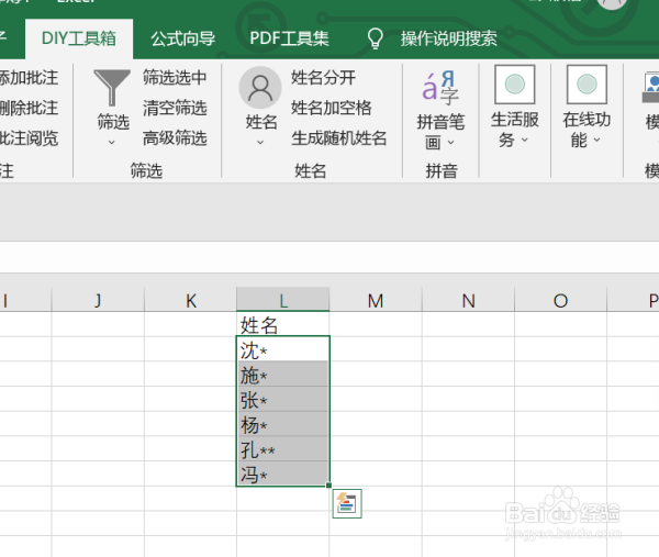 excel如何利用DIY工具箱实现姓名中的名变星号