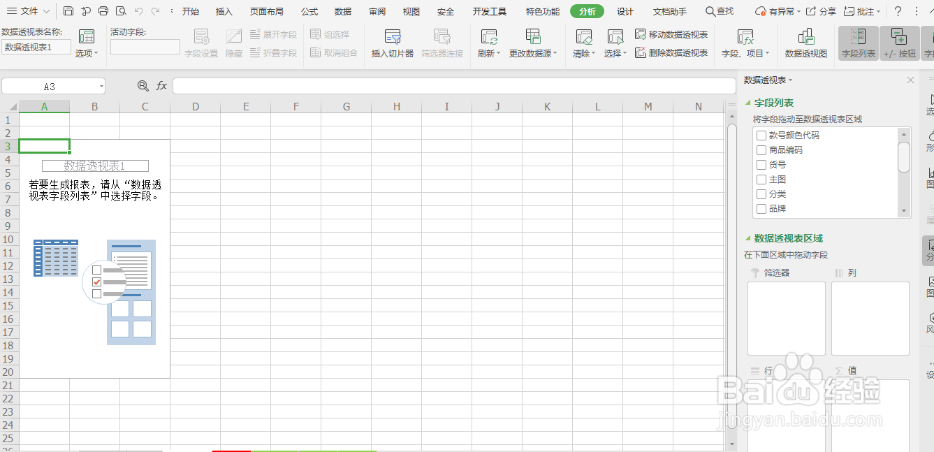 Excel表格数据透视表怎么使用