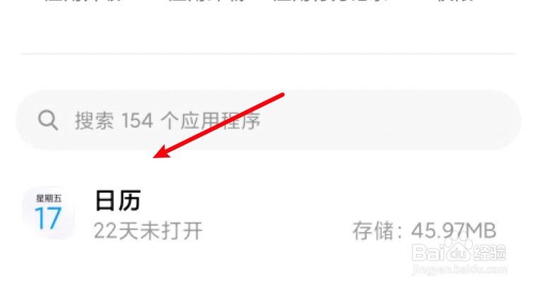 小米怎么删除第三方日历账户