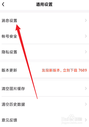 他趣怎么开启免打扰时段