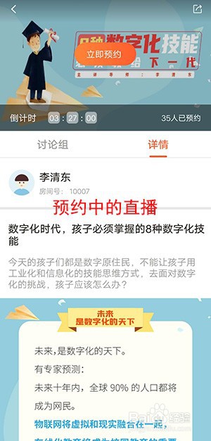 怎么在卓训APP看直播