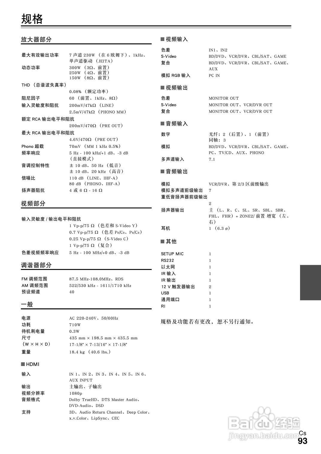 安桥TX-NR808接收机使用说明书:[5]