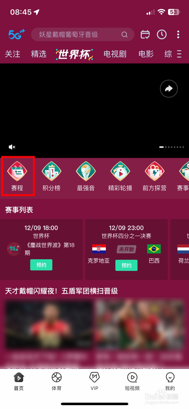 世界杯首场1/4决赛巴西对克罗地亚几点开始