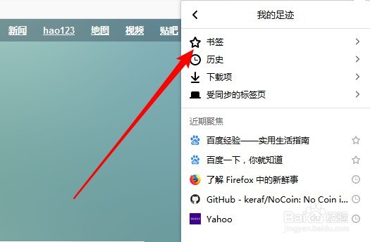 Firefox浏览器怎么恢复被删除的书签