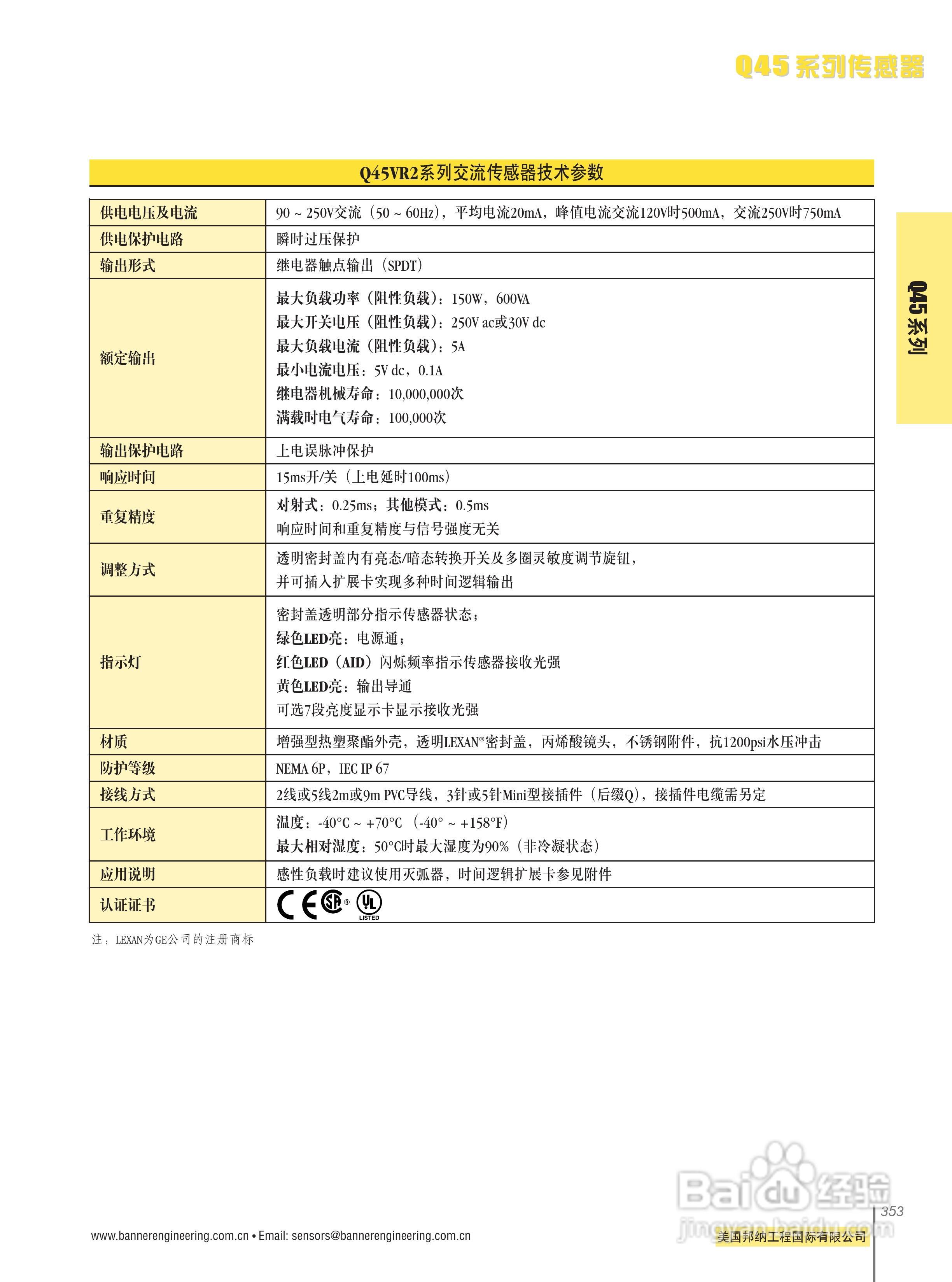 Banner Q45BW13DQ型传感器使用说明书:[2]