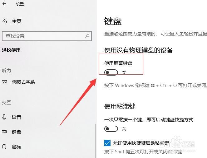 如何打开Windows10 屏幕键盘