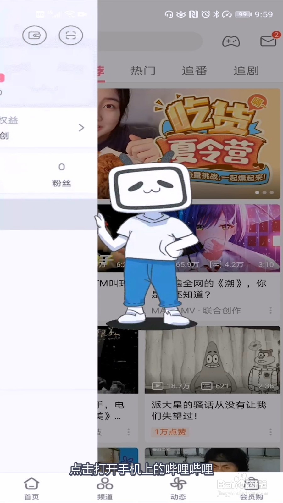 哔哩哔哩怎么小窗播放视频