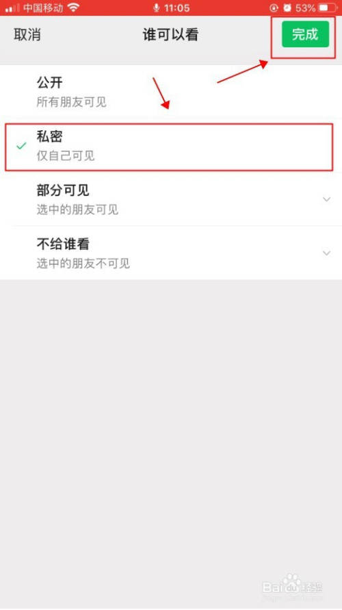 微信怎麼發僅自己可見的朋友圈