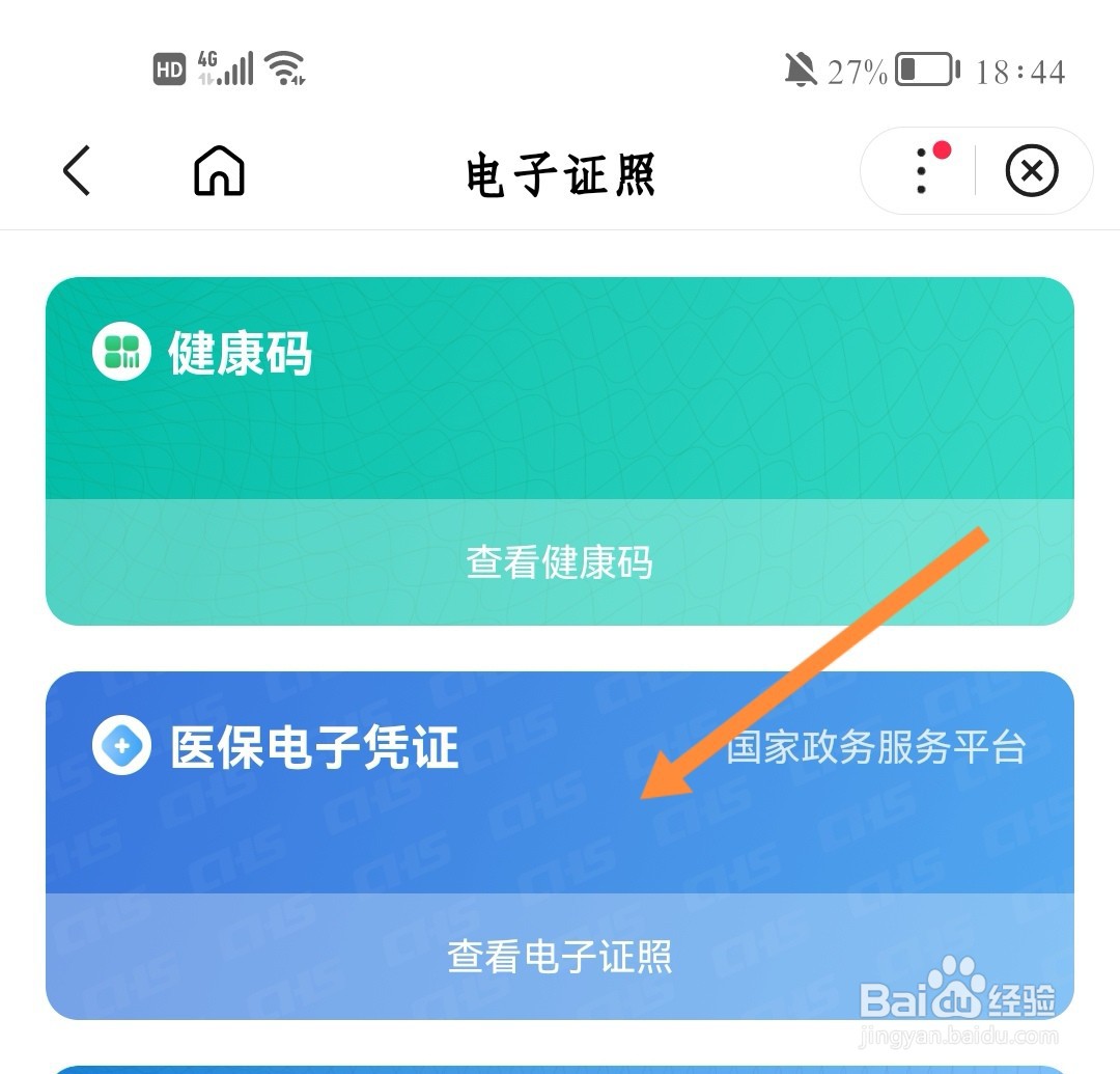 如何在百度上领取电子医保卡