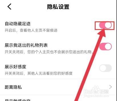 牵守怎么设置自动隐藏足迹
