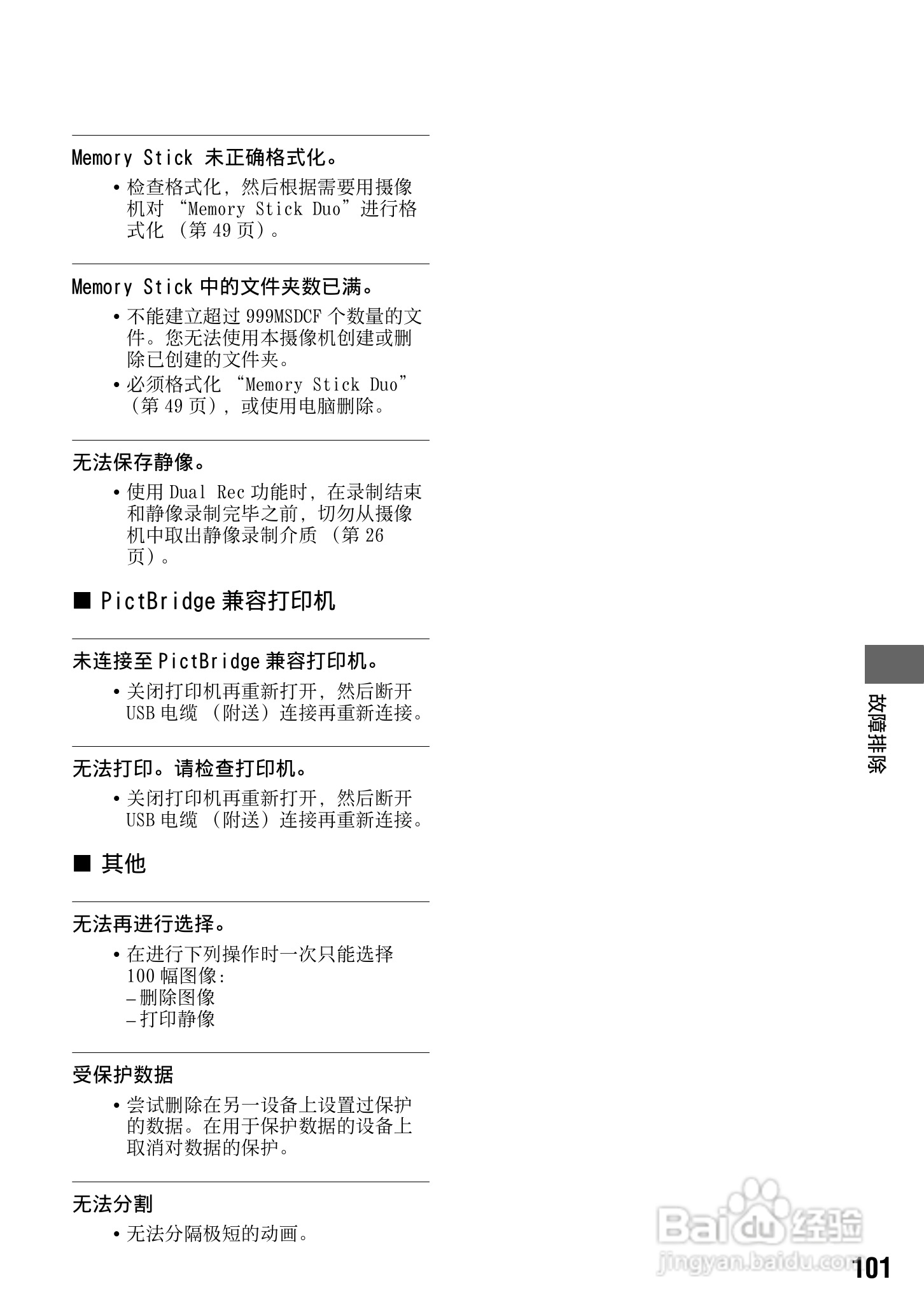 索尼DCR-SR290E数码摄像机使用说明书:[11]