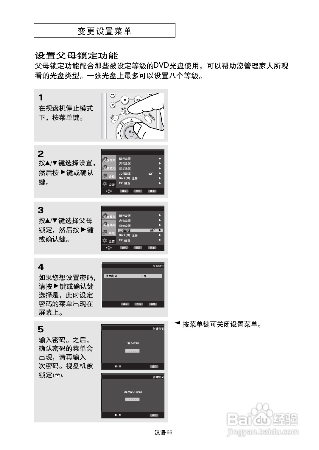 三星DVD-P650K使用说明书:[4]