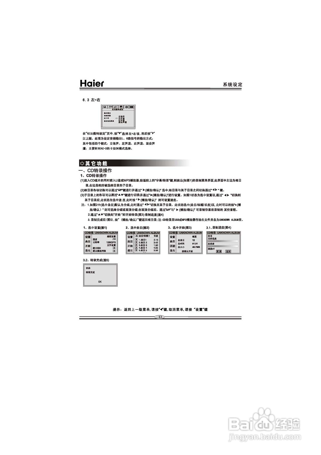 海尔DVD-H6860影碟机使用说明书:[1]