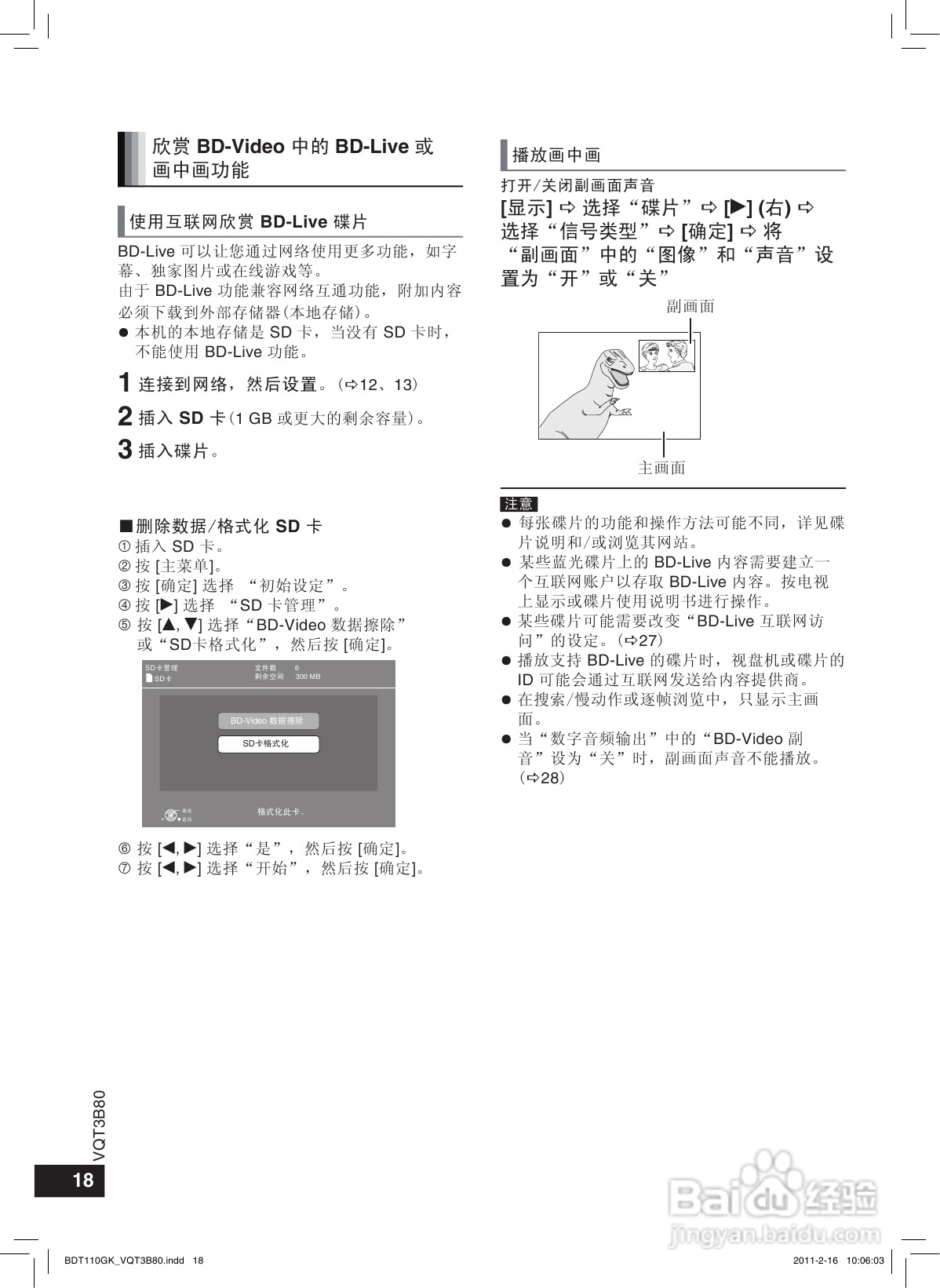 松下DMP-BDT110蓝光播放机使用说明书:[1]