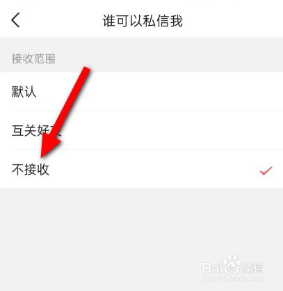 今日头条怎么关闭私信