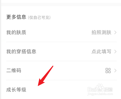 小红书等级怎么查看