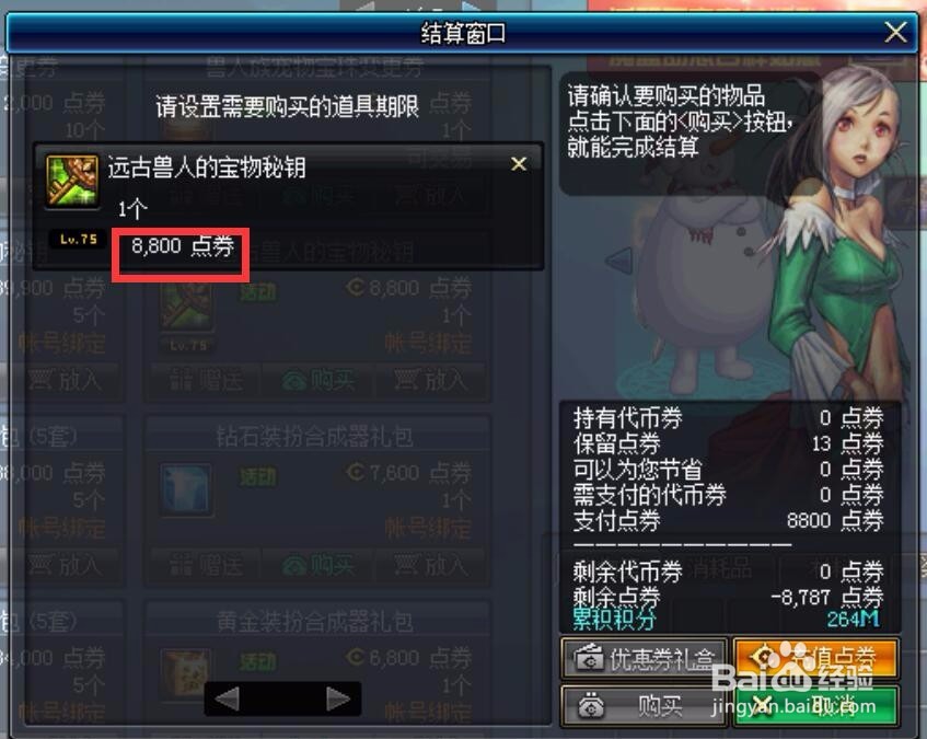 远古兽人的宝物密钥怎么获得