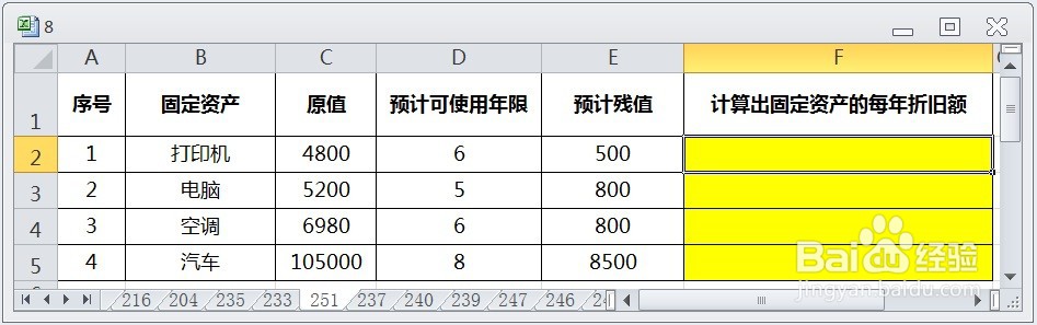 EXCEL运用SLN计算出固定资产的每年折旧额