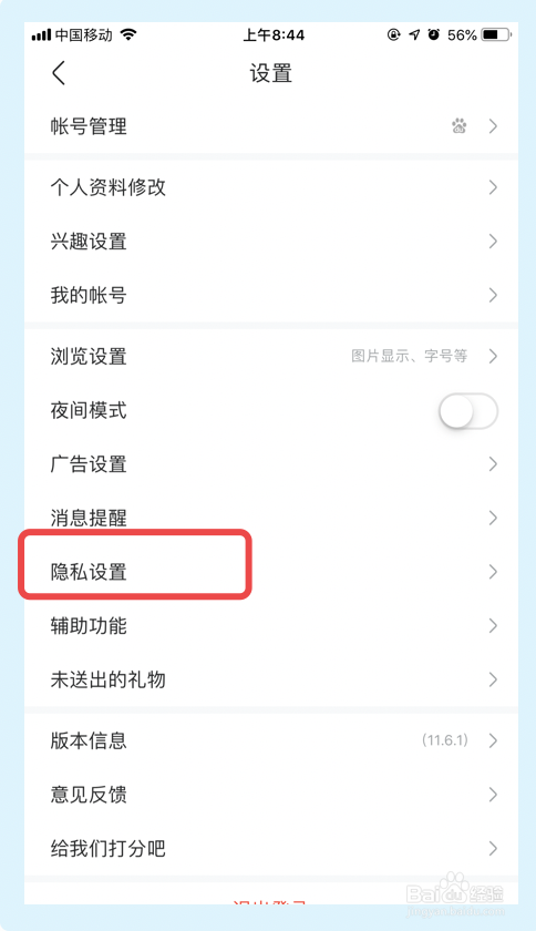 百度贴吧app如何设置我的直播完全隐藏功能？
