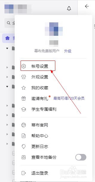 幕布如何设置文档加密